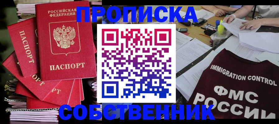 купить прописку в Волхове