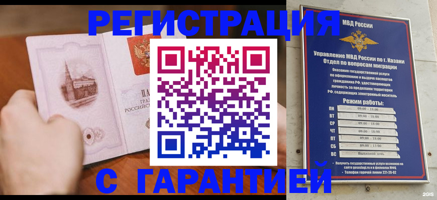 прописка в Волхове