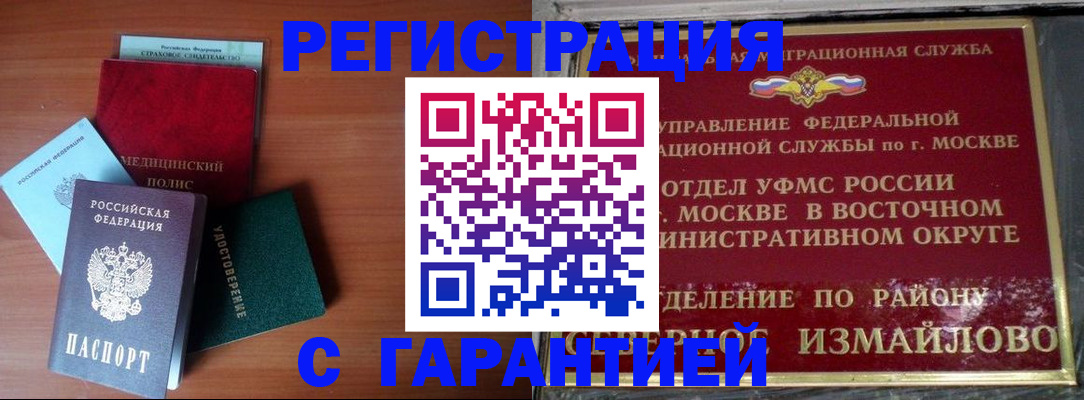 прописка для работы в Волхове